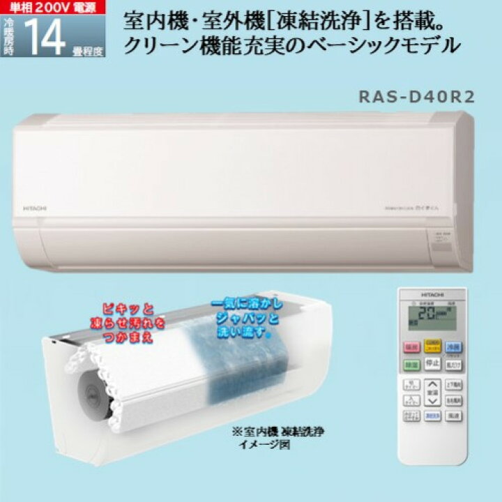 北九州市取付工事込み金額 14畳 200V用 4kw 白くまくん RAS-F40E2 