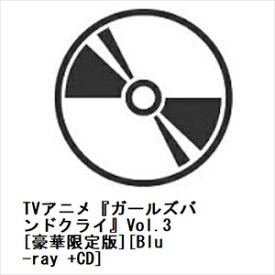 【BLU-R】TVアニメ『ガールズバンドクライ』Vol.3[豪華限定版][Blu-ray +CD]
