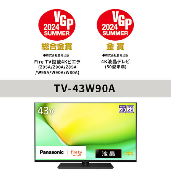 楽天市場】パナソニック TV-43W90A 43V型 4K液晶テレビ YouTube対応 