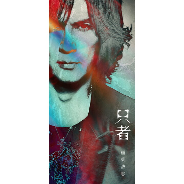 楽天市場】【CD】稲葉浩志 ／ 只者 PREMIUM EDITION(Blu-ray Disc付