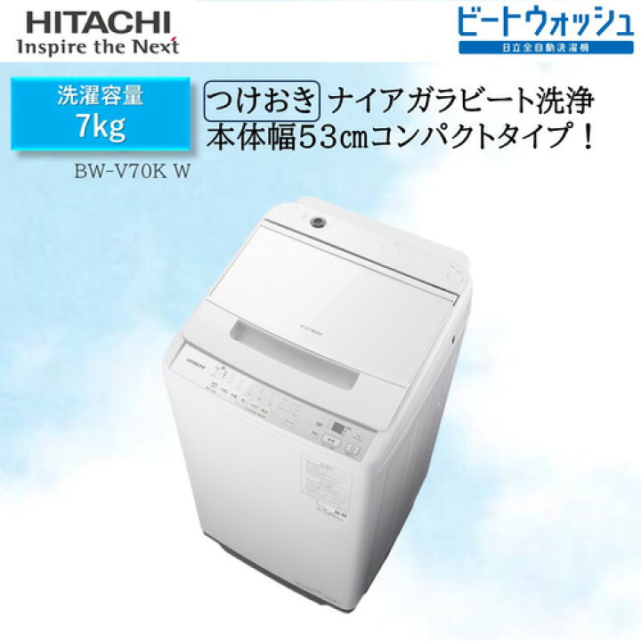楽天市場】日立 全自動洗濯機 洗濯：7.0kg 幅57.7cm ナイアガラビート 