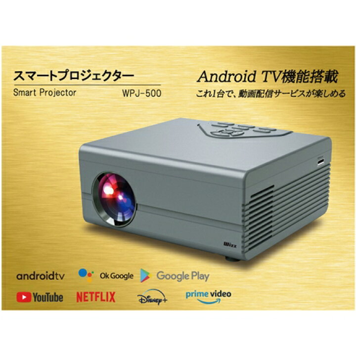 楽天市場】【推奨品】ダイニチ電子 WPJ-500 スマートプロジェクター 