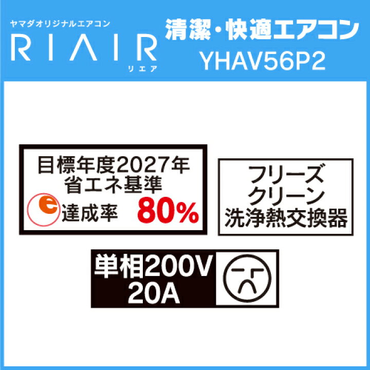 ヤマダ電機エアコン 2024年 2.2kw 6畳 RIAR YHA-S22P-W