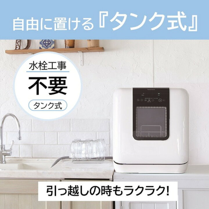 楽天市場】東芝 DWS-33A(W) 食器洗い乾燥機 31L ホワイトDWS33A(W 