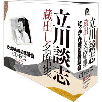 楽天市場】にっかん飛切落語会 初蔵出しの通販 