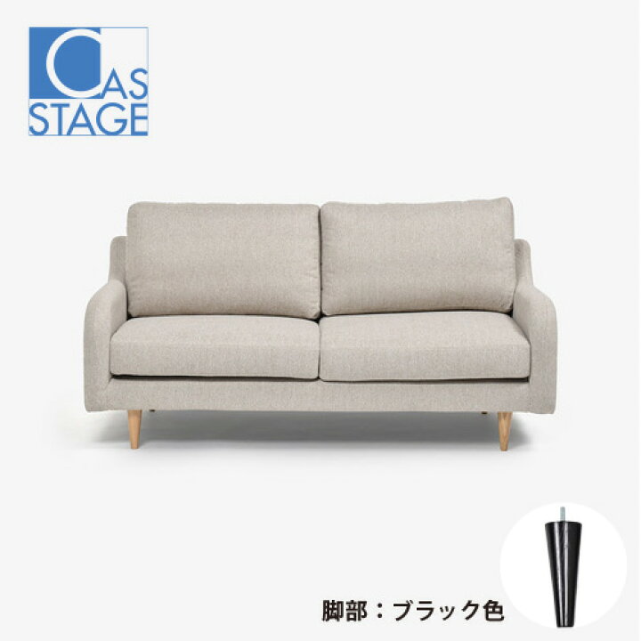 楽天市場】大塚家具 オリジナル ラブソファ 2人掛け「CAS-D」幅160cm 