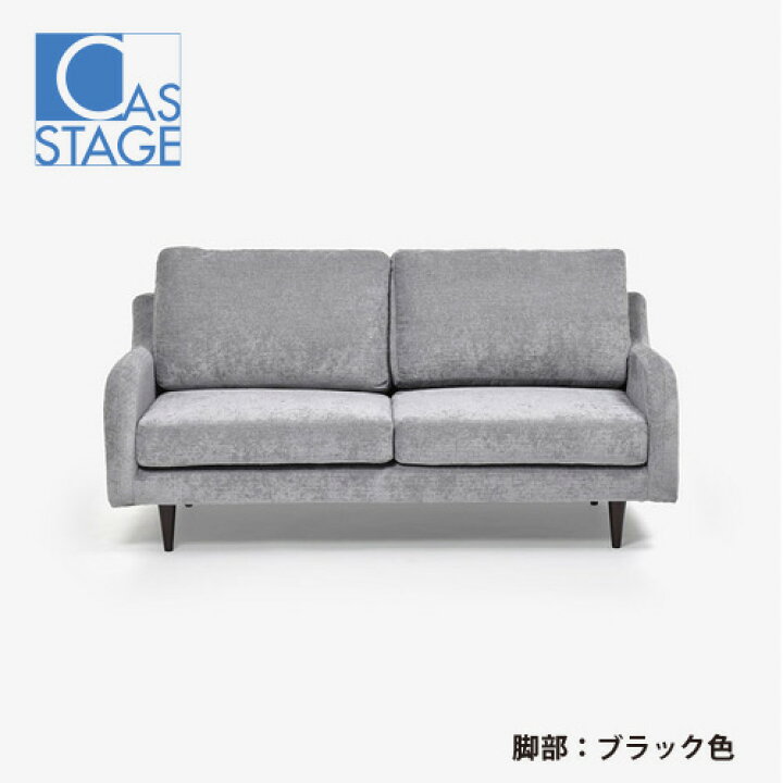 楽天市場】大塚家具 オリジナル ラブソファ 2人掛け「CAS-D」幅160cm 