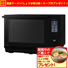 パナソニック NE-BS6C-K スチームオーブンレンジ 「焼く・煮る・蒸す・揚げる」をこの1台で ブラック