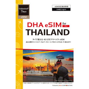 DHA eSIM for THAILAND ^Cp 7vyCh f[^ eSIM 4G^LTEyeSIM[pz
