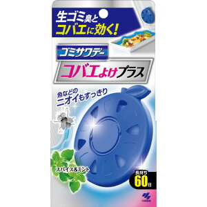 小林製薬 生ゴミ用ゴミサワデー コバエよけプラス 2.7ml