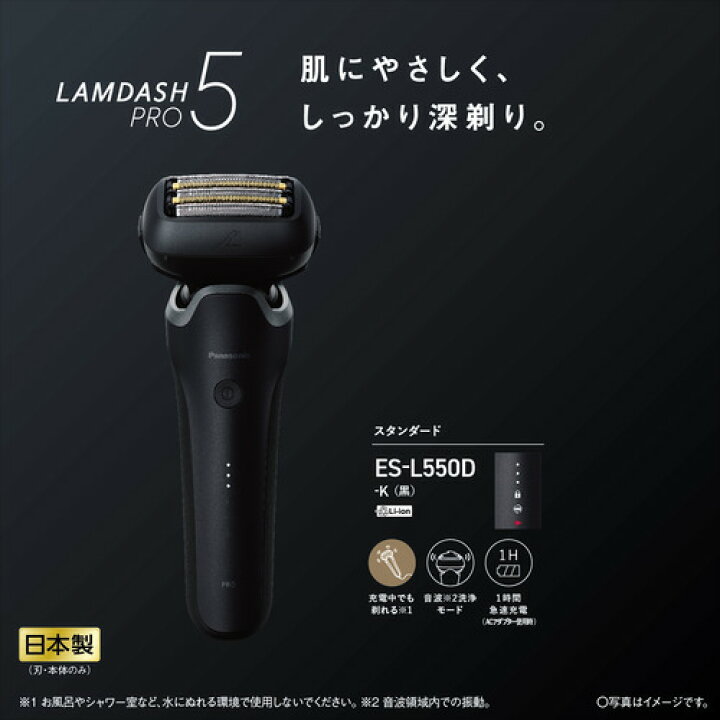 楽天市場】パナソニック ES-L550DｰK ラムダッシュPRO メンズシェーバー 