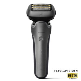 パナソニック ES-L550UーS ラムダッシュPRO メンズシェーバー5枚刃 密着5Dヘッド搭載 シルバー