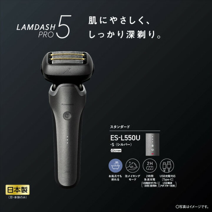 楽天市場】パナソニック ES-L550UｰS ラムダッシュPRO メンズシェーバー  
