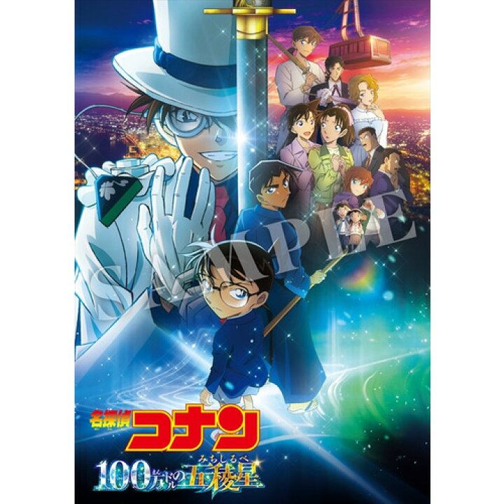 楽天市場】【DVD】劇場版「名探偵コナン 100万ドルの五稜星」(通常盤 