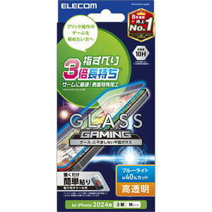 エレコム PM-A24AFLGGEBL iPhone 16 ガラスフィルム ゲーミング 高透明