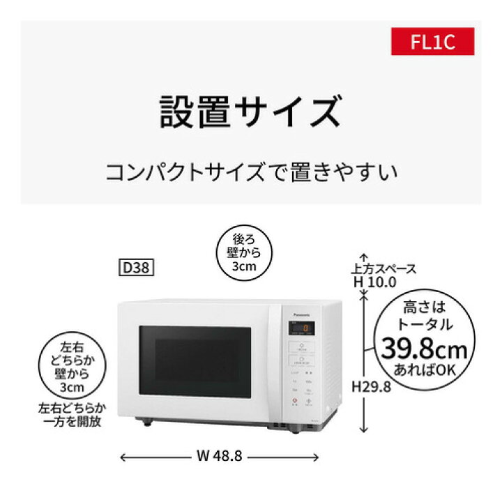 楽天市場】パナソニック NE-FL1C-W 単機能レンジ 22L 50・60Hz 