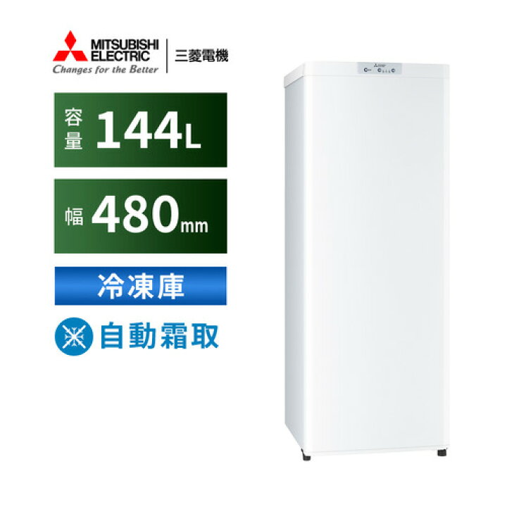 楽天市場】三菱電機 冷凍庫 144L 右開き 1ドア 幅48cm スリム 省エネ 