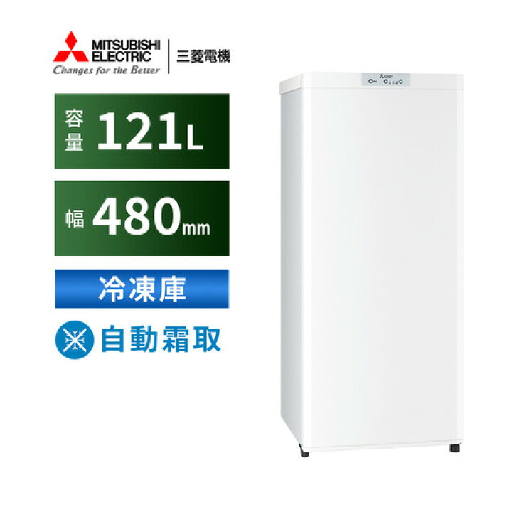 楽天市場】三菱電機 冷凍庫 121L 右開き 1ドア 幅48cm スリム 省エネ 