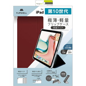 gjeB iPad(10)wʃNA tbvVFP[X Cbh TR-IPD2410-FS-SMWR