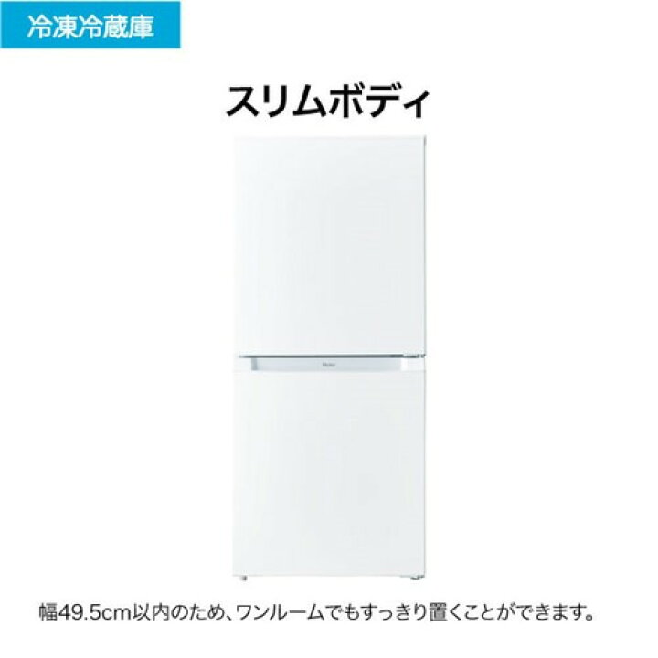 楽天市場】Haier JR-NF121C-W 2ドア冷蔵庫 右開き 121L ホワイト 