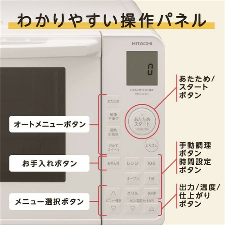 楽天市場】日立 MRO-S23YC 過熱水蒸気オーブンレンジ ヤマダ50周年 