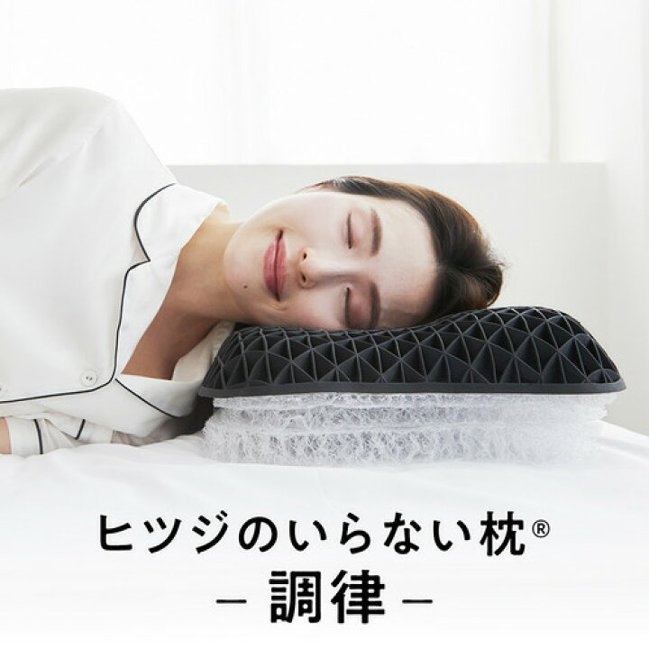 楽天市場】【カバー付】 ヒツジのいらない枕 -調律- BK HTC-001 太陽 