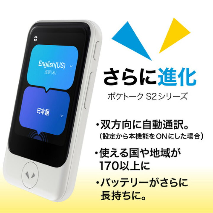 楽天市場】POCKETALK PTS2-W POCKETALK S2 ビジネス グローバル通信(2 