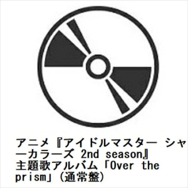 【CD】アニメ『アイドルマスター シャイニーカラーズ 2nd season』主題歌アルバム「Over the prism」(通常盤)
