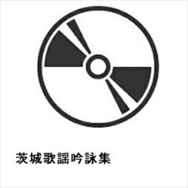 【CD】茨城歌謡吟詠集