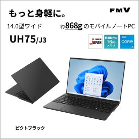 富士通 モバイルパソコン FMVU75J3B[14型 | WUXGA | Core i5-1235U | 16GB | 約256GB | Windows 11 Home | Office H&B | ピクトブラック]