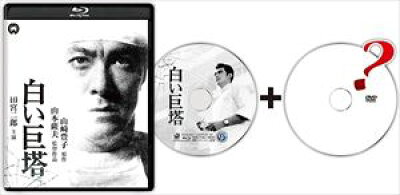 白い巨塔
