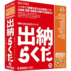 BSLシステム研究所 出納らくだ25