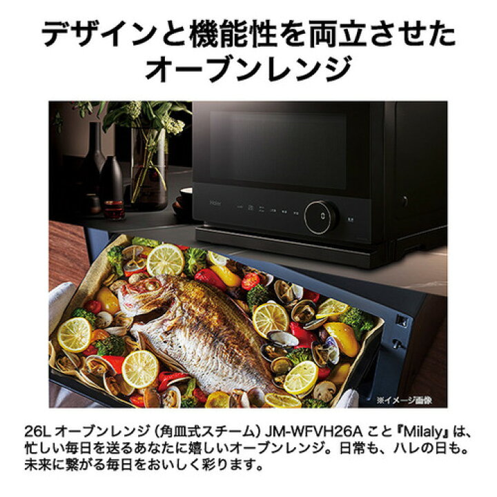 楽天市場】Haier JM-WFVH26A-K オーブンレンジ 26L ブラック 