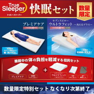 【在庫限り】ショップジャパン トゥルースリーパープレミアケア＆セブンスピローウルトラフィット洗える…