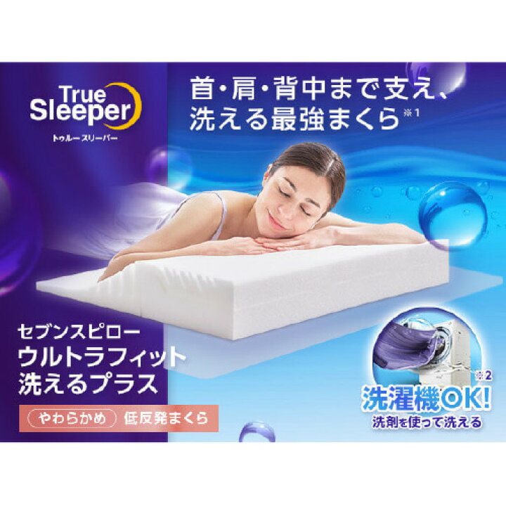 楽天市場】【在庫限り】ショップジャパン トゥルースリーパープレミア 