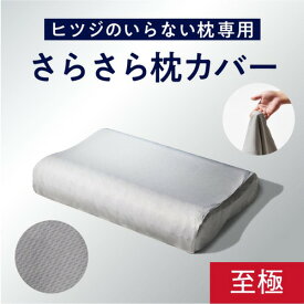 MOON-X Japan 羊 HT-001CS さらさら枕カバー（至極「HT-001」専用）