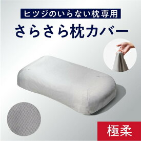 MOON-X Japan 羊 HTG-001CS さらさら枕カバー（極柔「HTG-001」専用）