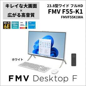 富士通 デスクトップ FMV Desktop F FMVF55K1WA[23.8型 | FHD | Core i5 | 16GB | 512GB | Windows 11 Home | MS Office | ホワイト