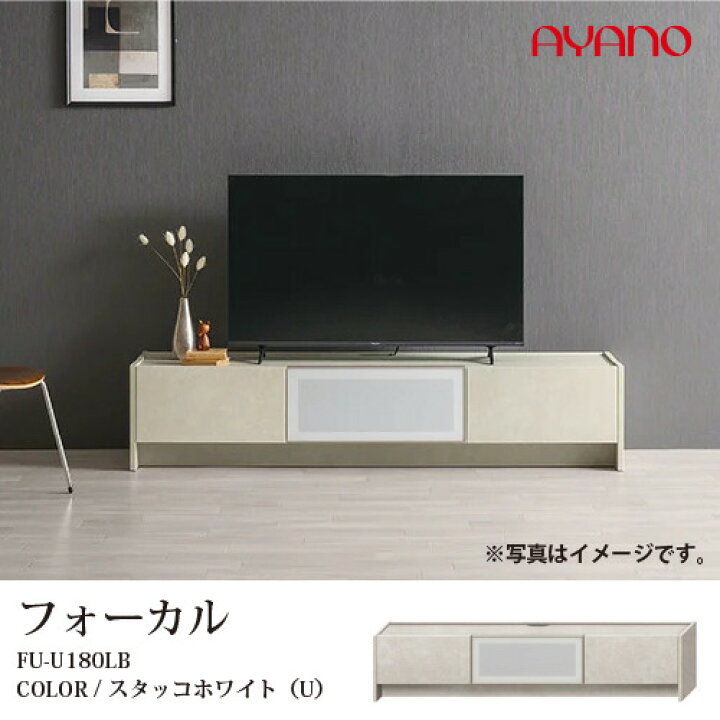 楽天市場】大塚家具 AYANO（綾野製作所）テレビボード「フォーカル」幅 