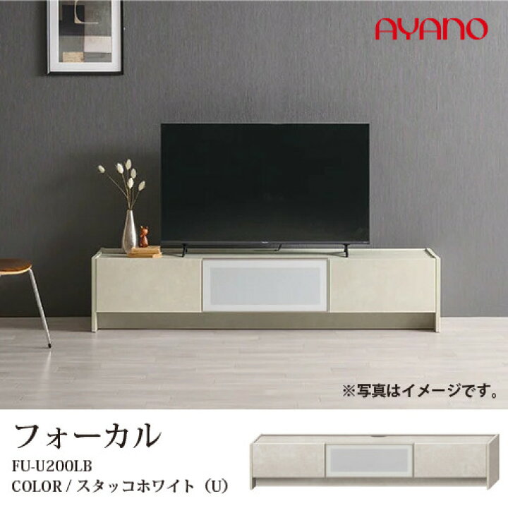 楽天市場】大塚家具 AYANO（綾野製作所）テレビボード「フォーカル」幅 