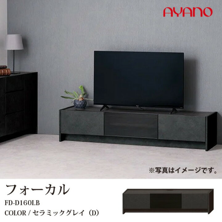 楽天市場】大塚家具 AYANO（綾野製作所）テレビボード「フォーカル」幅 