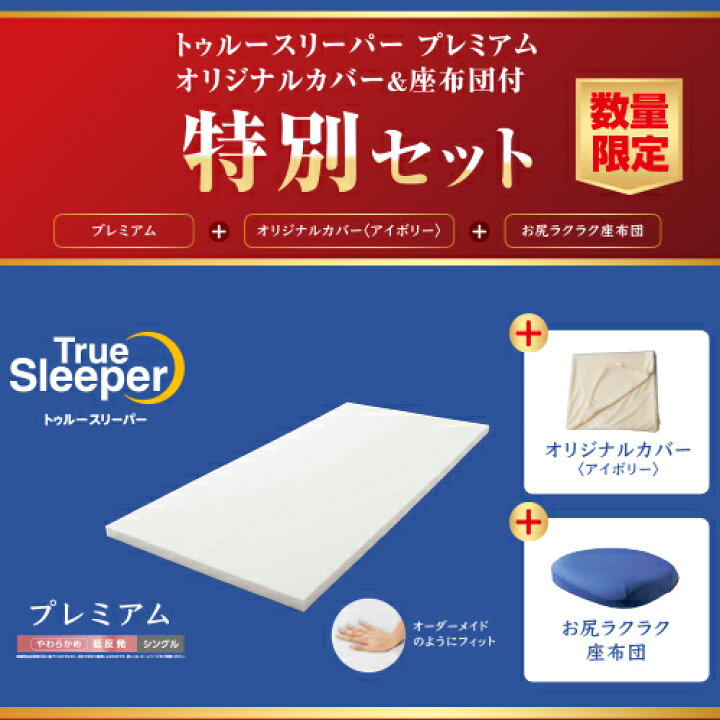 楽天市場】【在庫限り】ショップジャパン 低反発マットレス トゥルー 