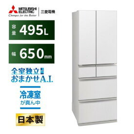 【無料長期保証】三菱電機 冷蔵庫 495L 観音開き 6ドア 幅65cm 切れちゃう瞬冷凍 氷点下ストッカーD できちゃうV冷凍 MR-WZ50M-W ホワイト系【DD】