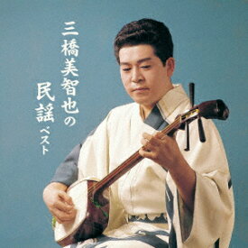 【CD】三橋美智也 ／ 三橋美智也の民謡 ベスト キング・ベスト・セレクト・ライブラリー2025