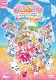 【DVD】わんだふるぷりきゅあ!ざ・むーびー! ドキドキ?ゲームの世界で大冒険! 通常版 ※初回生産限定特典「フレンドリング」終了仕様