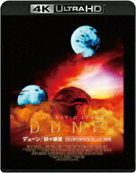 【4K ULTRA HD】デューン／砂の惑星 日本公開40周年記念 4K UHD 特別版