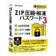 デネット DE-456 ZIP圧縮・解凍パスワード3 パソコンソフト