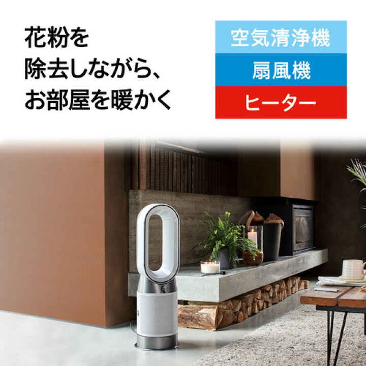 楽天市場】ダイソン HP10WW Purifier Hot+Cool Gen1 空気清浄機 
