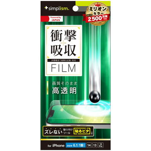 トリニティ iPhone 16e用 1眼/iP14/13/13 Pro 衝撃吸収 保護フィルム 高透明 TR-IP25S-PF-SKCC