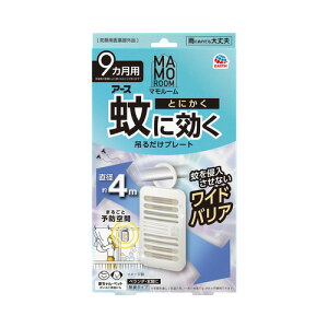 アース製薬 マモルーム 蚊に効く吊るだけプレート 9ヶ月用